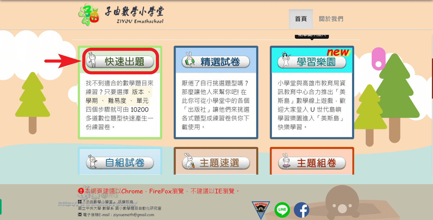 「子由數學小學堂」國小數學練習題庫