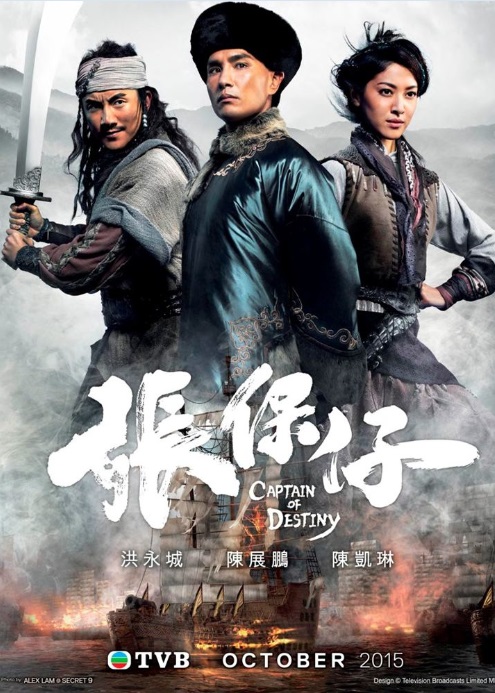 Trương Bảo Tử - Captain Of Destiny Trương Bảo Tử