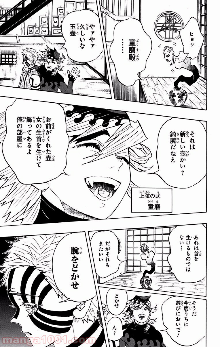 鬼滅の刃 - Raw 【第98話】 - Manga1000.com