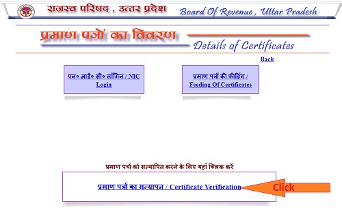 UP Online Certificate Verification