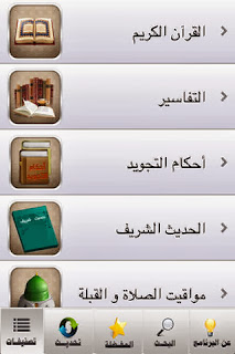 تطبيق مجانى يعتبر مرجع شامل للتطبيقات الاسلامية على متجر آبل ستور للايفون والايباد يحتوى اكثر من 1000 تطبيق Islamic Apps-IPA-iOS 