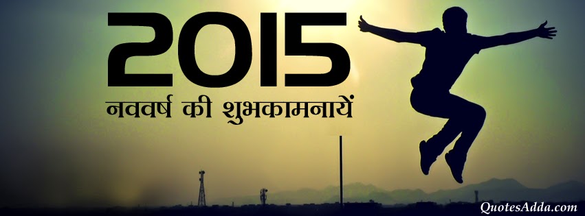 2015-happy-new-year-hindi-shayari