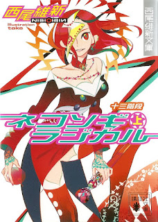Las novelas de NisiOisin "Zaregoto" tendrán adaptación anime