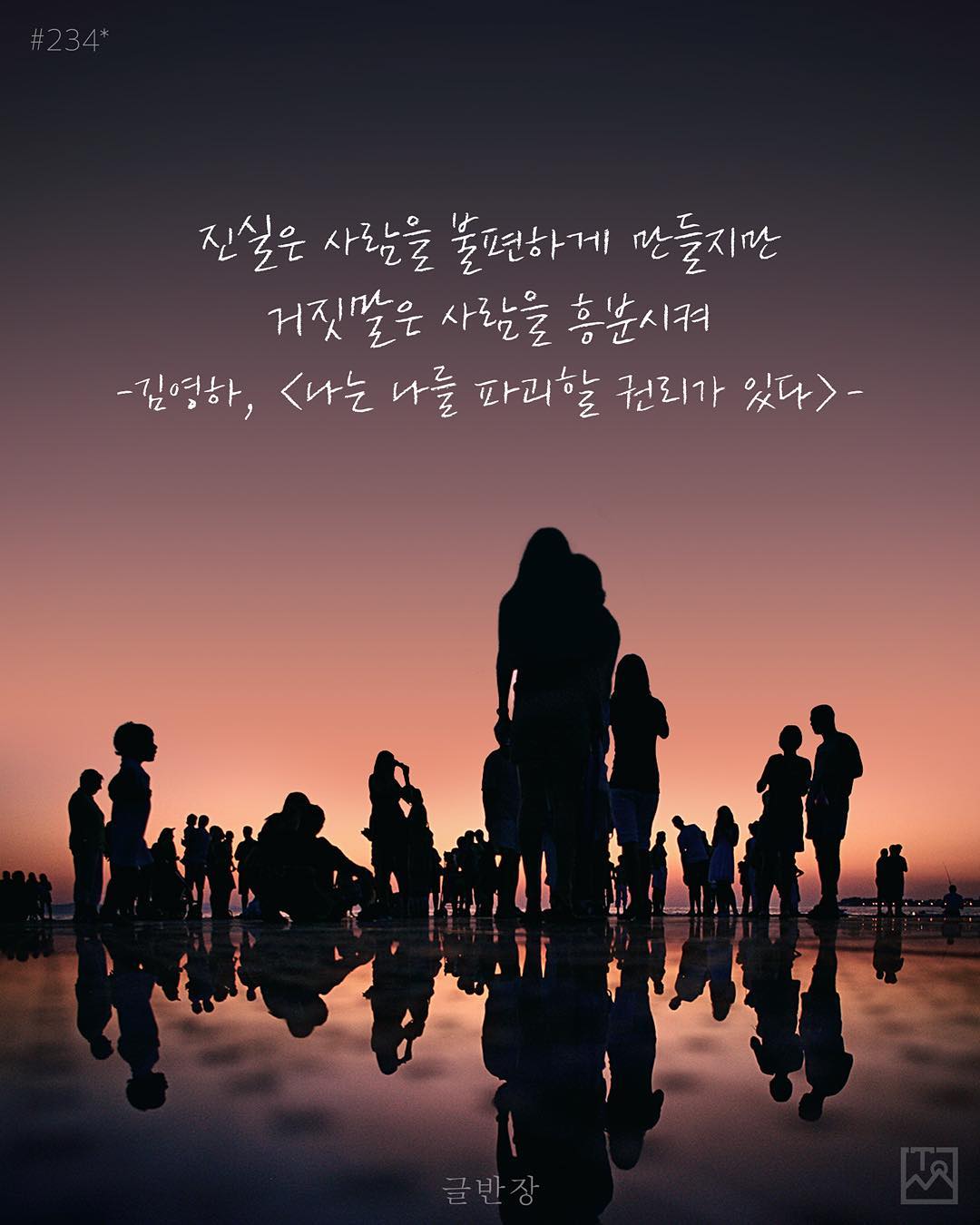진실과 거짓말 - 김영하, <나는 나를 파괴할 권리가 있다>
