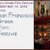 [ΚΟΣΜΟΣ]13th Annual San Francisco Greek Film Festival 