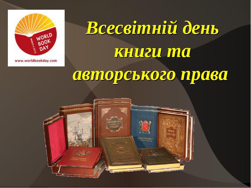 Сайт день книги. День книги. 23 Апреля день книги.