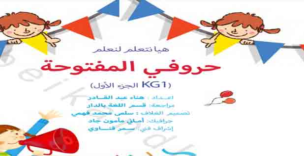 كتاب نطق الحروف العربية بالحركات من سلسلة هيا نتعلم لنعلم