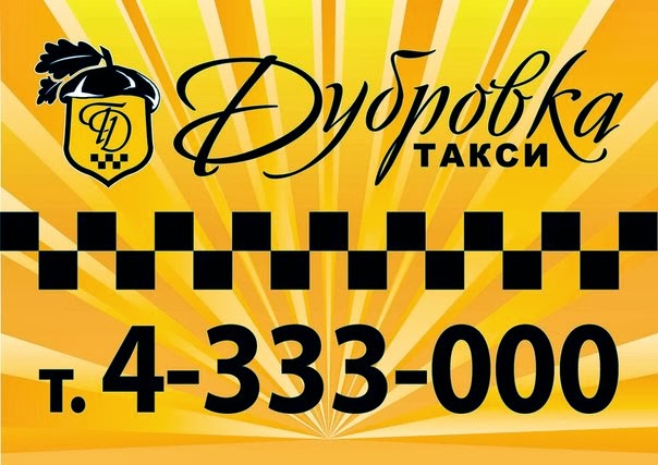 Алло такси волгоград. Таксопарк Брянск такси. Такси в Нижнем. Такси на Дубровку. Такси Нижний Новгород таксопарк.