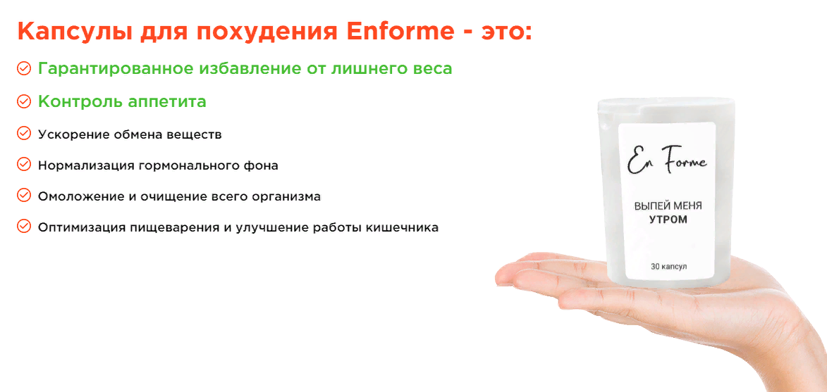 En Forme для эффективного похудения в Вологде