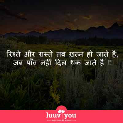 best relationship quotes in hindi