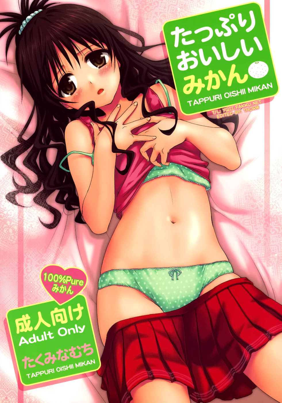 Hentai Manga Comic-Plenty of Delicious Mandarins-Read-1