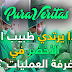 لماذا يرتدي طبيب ملابس خضراء لماذا يرتدي طبيب ملابس خضراء