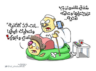 كاريكاتير مضحك عن الزواج