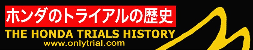 The Honda Trials History web www.onlytrial.com