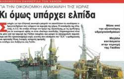Ελληνική ΑΟΖ - Νίκος Λυγερός - Καθημερινή εφημερίδα των Χανιων