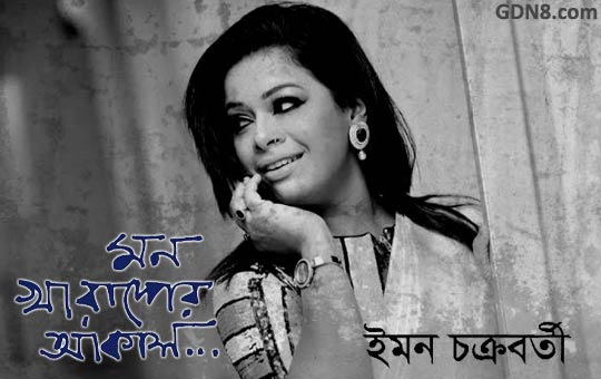 Kholo Dwar Bodhua Lyrics – Byomkesh Pawrbo – Imon Chakraborty