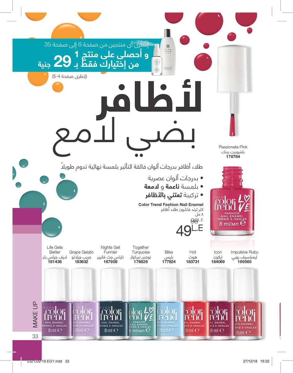 كتالوج ايفون الجديد Avon فبراير 2019 كتالوج عيد الحب