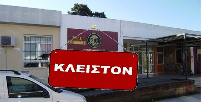 Θεσπρωτία: Δημοτικό Συμβούλιο Ηγουμενίτσας: Ψήφισμα σχετικά με την προωθούμενη κατάργηση του Τμήματος Διοίκησης Επιχειρήσεων