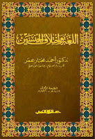 تحميل كتب ومؤلفات أحمد مختار عمر , pdf  10
