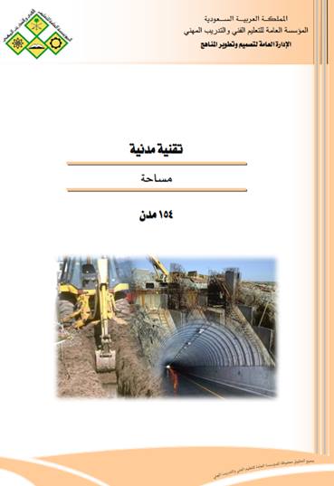 مساحة لتخصص التقنية المدنية Pdf