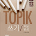 TOPIK Writing Completion Intermediate PDF (TOPIK 쓰기 작문완성-중급)