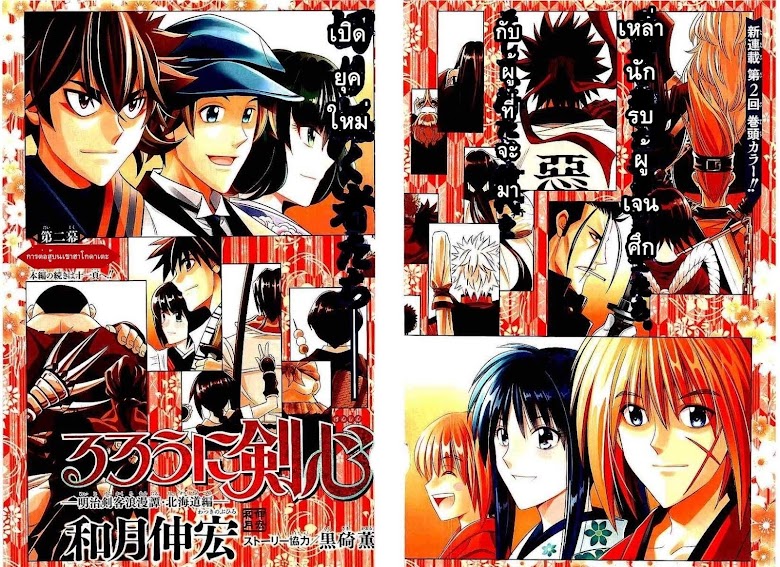 Rurouni Kenshin - Hokkaido Arc - หน้า 1