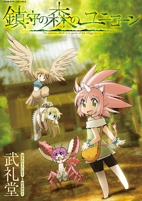 鎮守の森のユニコーン raw zip dl