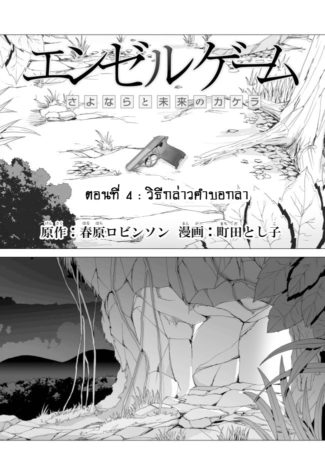 Angel Game - Sayonara to Mirai no Kakera - หน้า 5