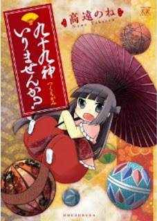 九十九神いりませんか？ [Tsukumo-gami Irimasenka?]