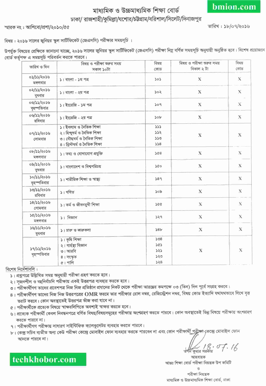 JSC-Exam-Routine-2016-JDC-Routine-junior-school-certificate-Madrasha-junior-dakhil-certificate.jpg JSC-Exam-Routine-2016-JDC-Routine-junior-school-certificate-Madrasha-junior-dakhil-certificate.jpg
