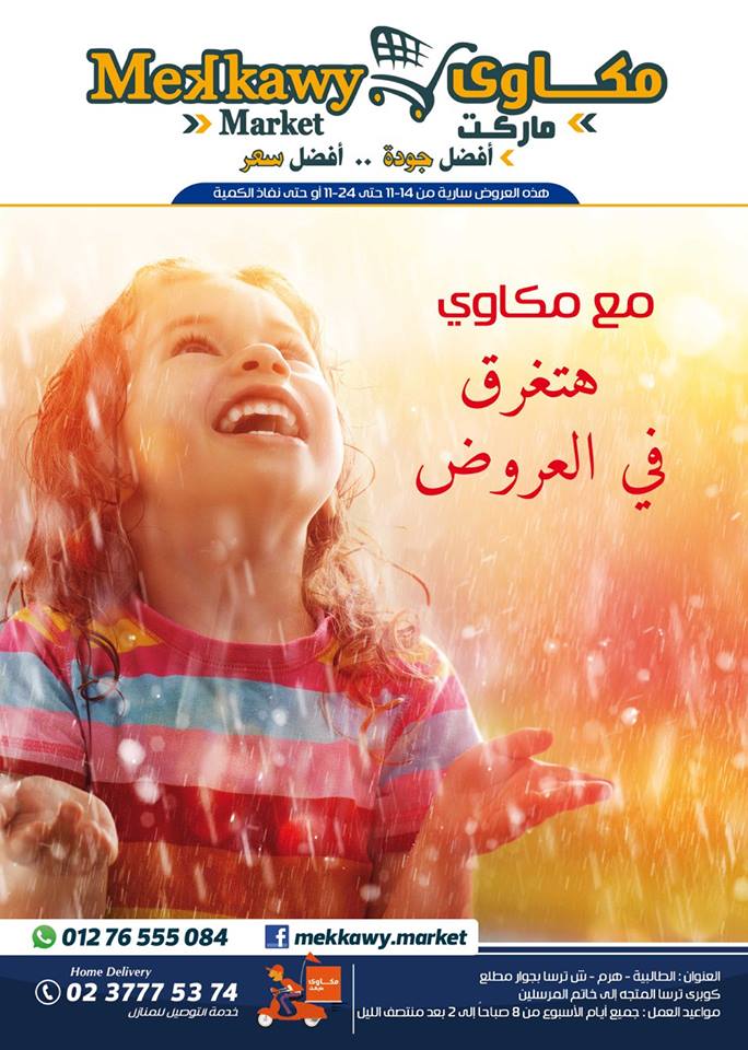 عروض مكاوى ماركت عروض مكاوى ماركت