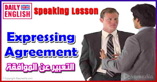 speaking-lesson-expressing-agreement تعلم-اللغة-الانجليزية