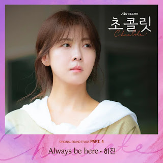 Lyrics Ha Jin - Always Be Here (Ost. Chocolate Part.4)
