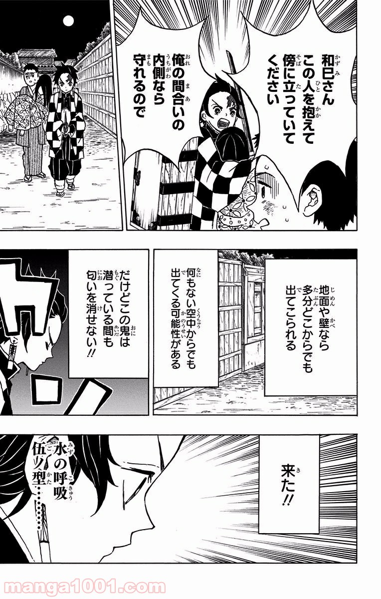 鬼滅の刃 - Raw 【第10話】 - Manga1000.com