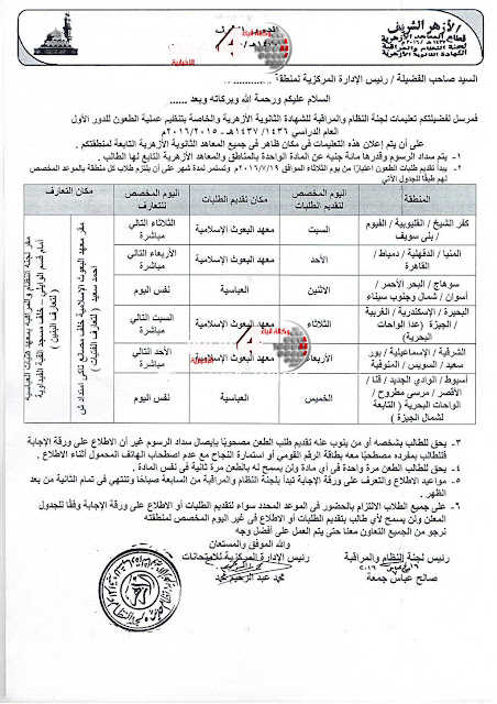 تظلمات الثانوية الازهرية 2017 وموعد أمتحانات الدور الثاني للثانوية الازهرية 2017