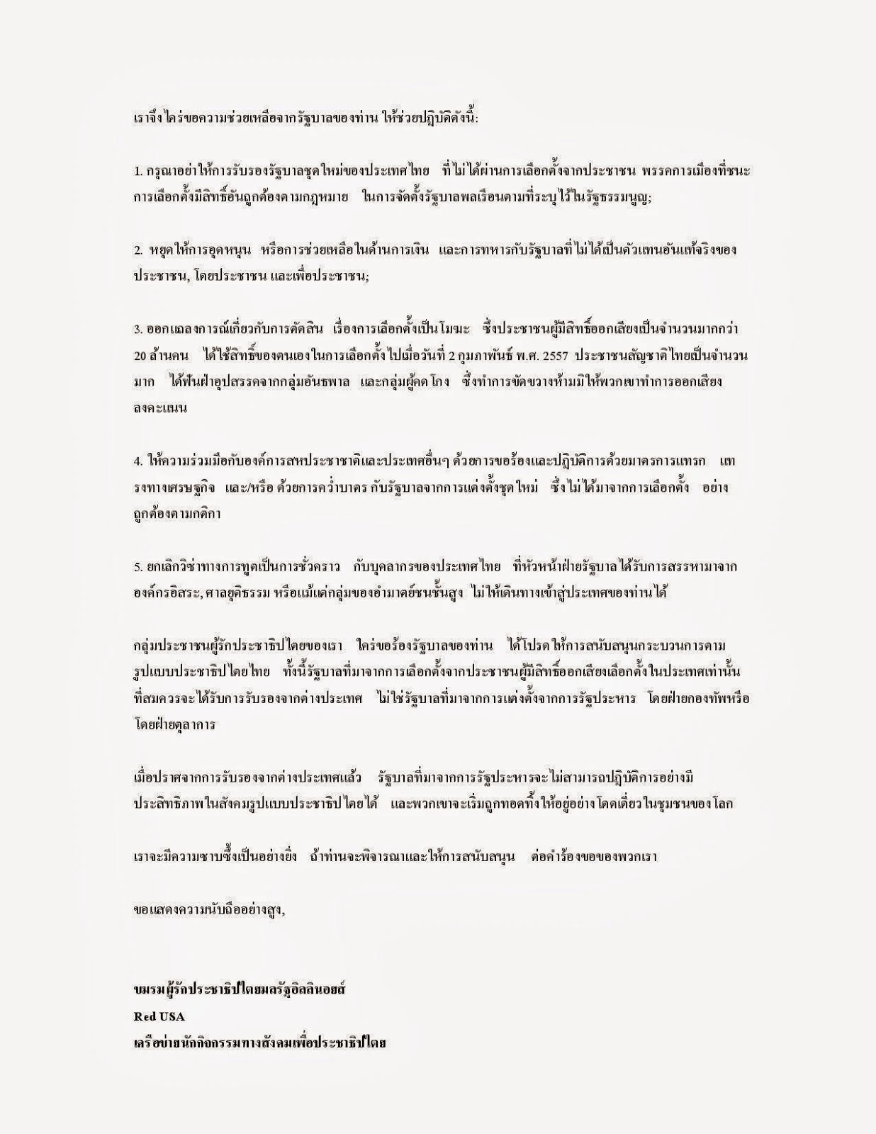 จดหมายฉบับภาษาไทย (ฉบับแปล): 