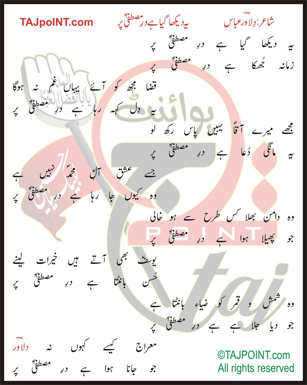 Yeh Dekha Gaya Hai DareMustafa Par Lyrics In Urdu and Roman Urdu