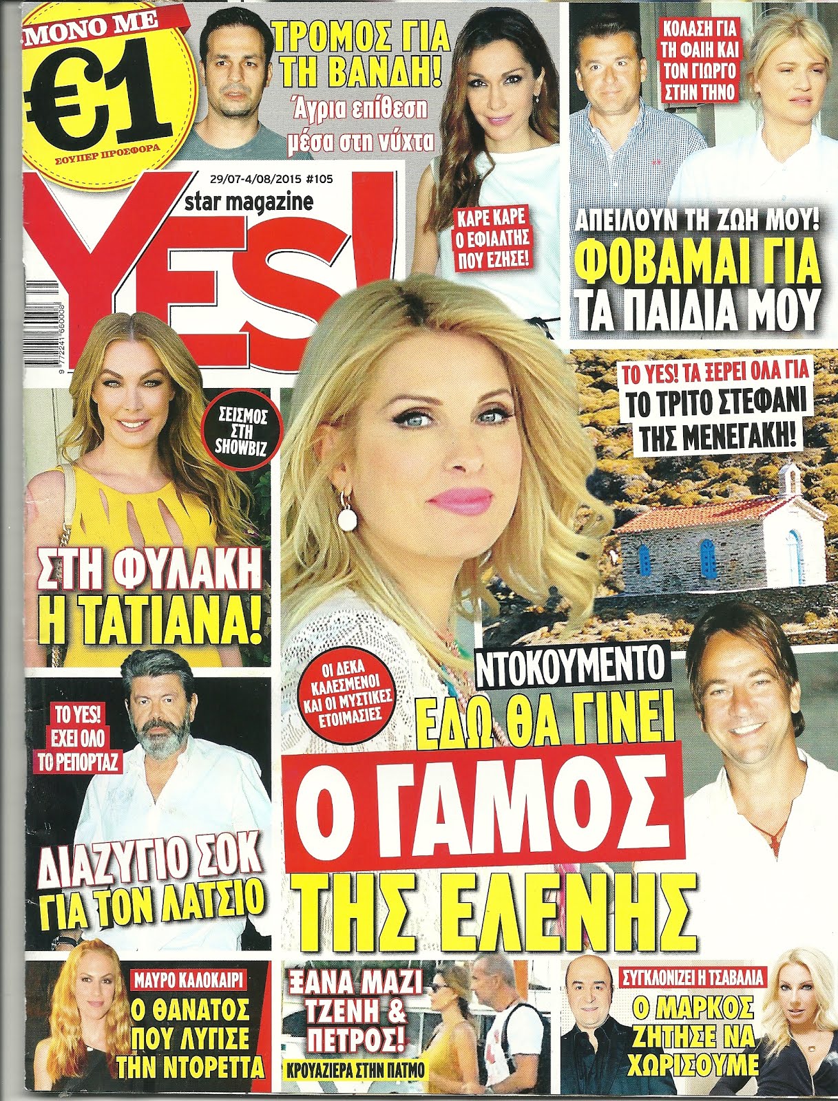 THE "YES" (29.07.2015) MAGAZINE ATHENS: Η ΤΑΤΙΑΝΑ ΣΤΕΦΑΝΙΔΟΥ ΣΤΗΝ ΦΥΛΑΚΗ!