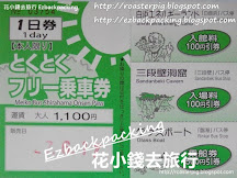 2019年明光巴士 白濱溫泉交通PASS + 明光巴士時刻表