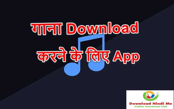 MP3 Song, Gana Download Kaise Kare/ Gane Download Karne Ke