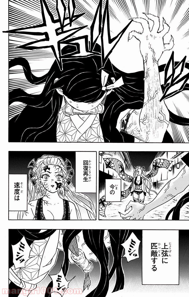 鬼滅の刃 - Raw 【第83話】 - Manga1001.com