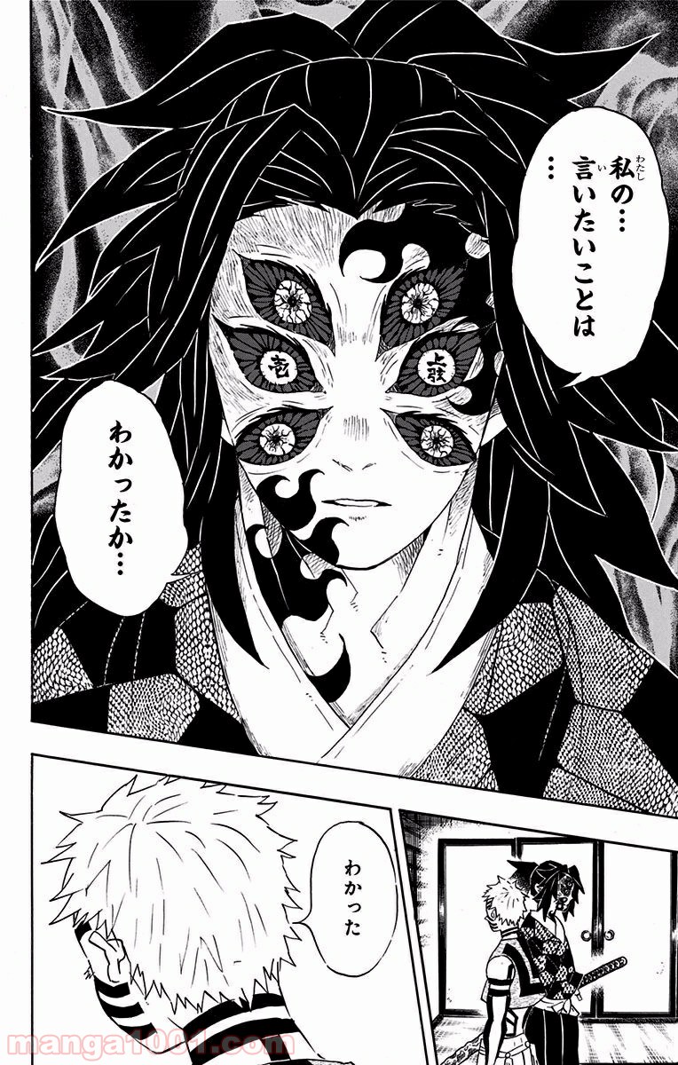 鬼滅の刃 - Raw 【第99話】 - Manga1001.com