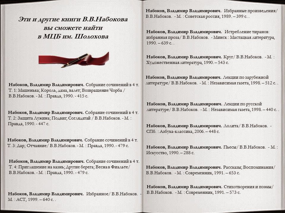 В одном из произведений набокова текст. В одном из произведений набокова текст