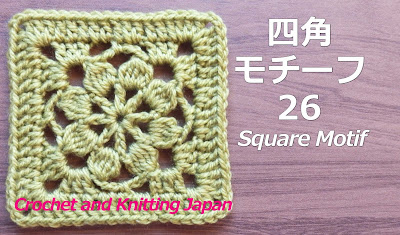 かぎ編み Crochet Japan クロッシェジャパン 四角モチーフ２６ かぎ針編み 編み図 字幕解説 How To Crochet Square Motif Crochet And Knitting Japan