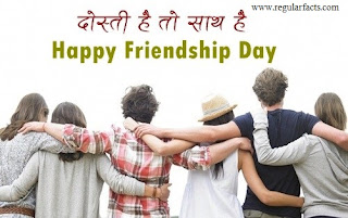 www.regularfacts.com happy friendship day wishes 2018