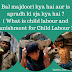 Bal majdoori kya hai aur is apradh ki sja kya hai. ( What is child labour and Punishment for Child Labour)