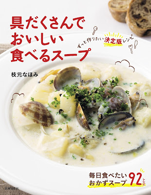 具だくさんでおいしい 食べるスープ　ずっと作りたい決定版レシピ raw zip dl