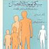 كتاب سيكولوجية الانفصال؛ دراسة نقدية لأثر الفراق على الأطفال