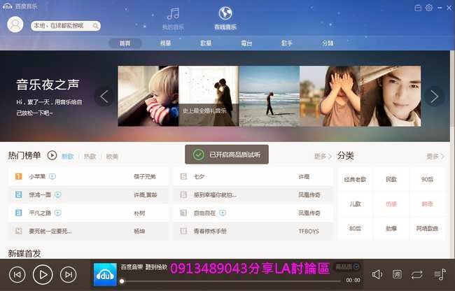 最新版百度音樂 BaiduMusic+繁體最終版千千靜聽 TTPlayer V7.1.0，自動下載歌詞MP3播放器，去廣告綠色免安裝版！
