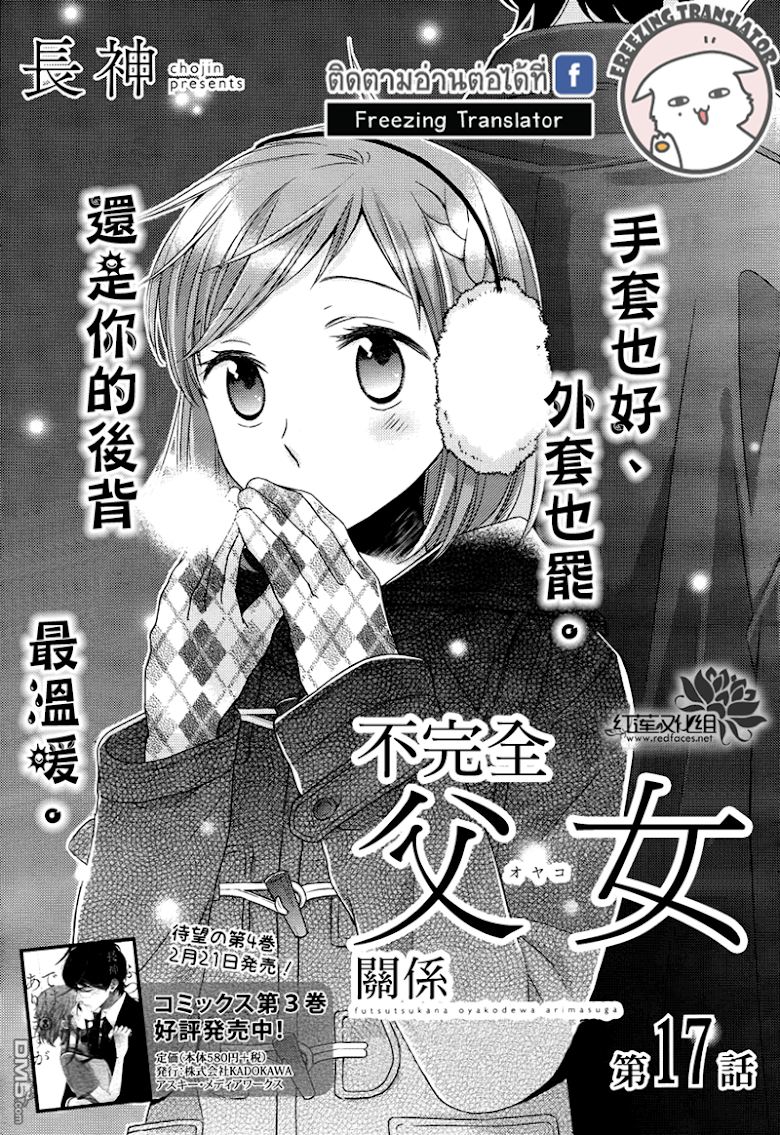 Futsutsuka na Oyako de wa Arimasu ga - หน้า 1